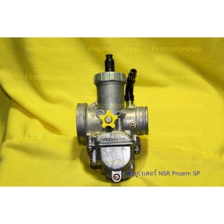 คาบูเรเตอร์ NSR150 Proarm NSR-SP Honda เกรดเทียบแท้ สินค้าใหม่ Carburetor Firstmotorshop เก็บเงินปลายทางได้