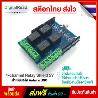 4-channel Relay Shield 5V สำหรับบอร์ด Arduino UNO สต็อกไทยส่งไว