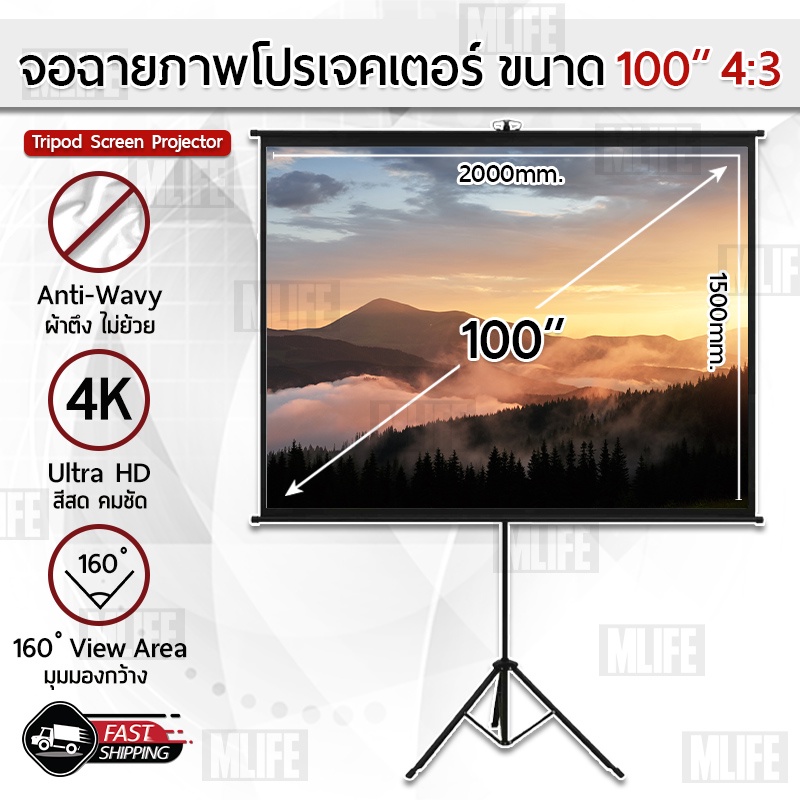 mlife-จอโปรเจคเตอร์-100-นิ้ว-4-3-พร้อม-ขาตั้ง-3-ขา-โปรเจคเตอร์-จอรับภาพโปรเจคเตอร์-tripod-projector-screen-100