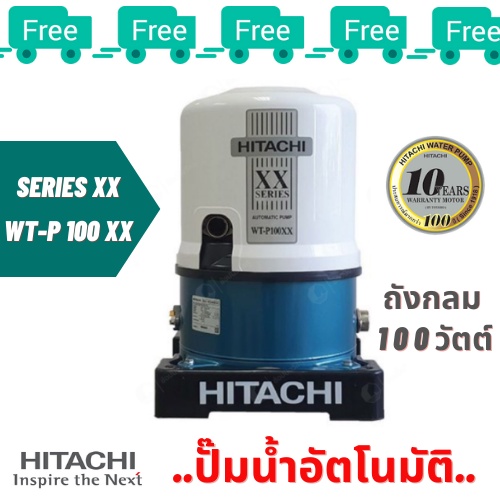 ฮิตาชิ-hitachi-wt-p100xs-100w-ปั้มน้ำอัตโนมัติ-แรงดันคงที่-ประกันมอเตอร์นาน-10ปี