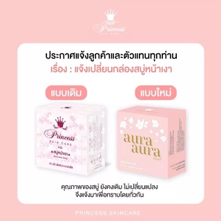 สบู่หน้าเงาปริ้นเซส Princess Skincare