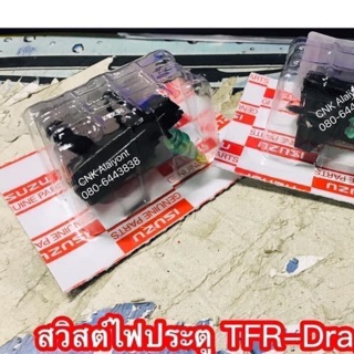 490บาท(แท้💯) สวิทไฟประตู ISUZU TFR-dragoneye มังกรทอง ดราก้อนอาย (อันละ)