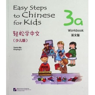 หนังสือใหม่มีตำหนิ แบบฝึกหัด Easy Steps to Chinese for Kids ระดับ 3a 轻松学中文（少儿版）（英文版）练习册3a