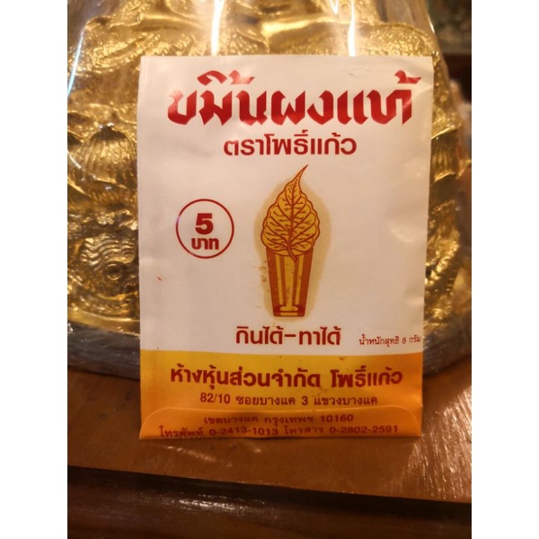 ขมิ้นผงแท้-แบบซอง-กินได้-ทาได้-ตราโพธิ์แก้ว