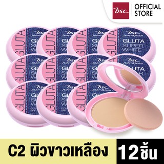 [ แพค 12 ชิ้น สุดคุ้ม] BSC JEANS GLUTA SUPER WHITE POWDER SPF 15 PA++ C2 สำหรับผิวขาวเหลืองถึงผิวสองสี แป้งหน้าเด็ก