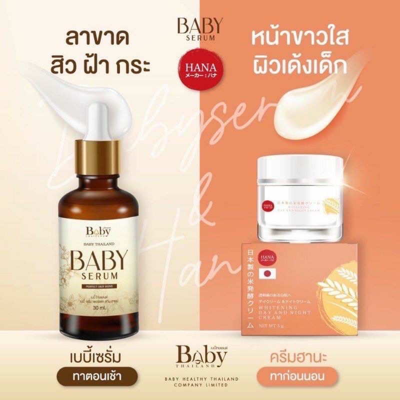 ภาพหน้าปกสินค้าHANA CREAM & Baby serum ครีมฮานะและเบบี้เซรั่ม ครีมข้าวหมักญี่ปุ่น เซรั่มกน้าเด็ก ครีมฟื้นฟูผิวหน้าเด้ง เซรั่มหน้าใส