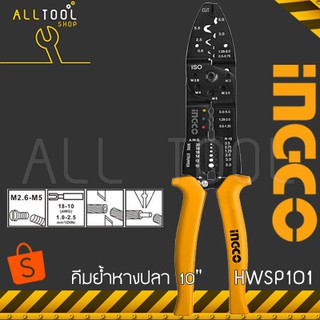 INGCO คีมยํ้าหางปลา 10"  รุ่น HWSP101  อิงโค้ แท้100%