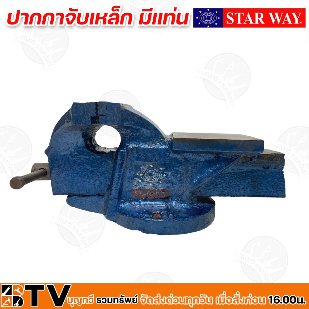 star-way-ปากกาจับเหล็ก-มีแท่น-ขนาด-4-นิ้ว-d53002-ใช้สำหรับจับหรือยึดชิ้นงานทั่วไป-ผลิตจากเหล็กเนื้อเหนียวพิเศษ-มีความแข็