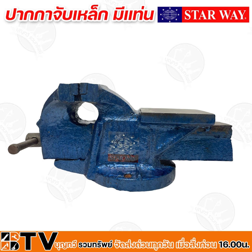 star-way-ปากกาจับเหล็ก-มีแท่น-ขนาด-6-นิ้ว-d53004-ใช้สำหรับจับหรือยึดชิ้นงานทั่วไป-ผลิตจากเหล็กเนื้อเหนียวพิเศษ-มีความแข็