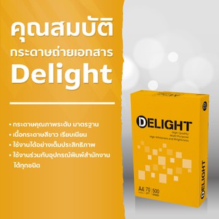 ภาพขนาดย่อของภาพหน้าปกสินค้าDelight กระดาษถ่ายเอกสาร 70 แกรม A4 บรรจุ 5 รีม จากร้าน ideapaper_officialshop บน Shopee