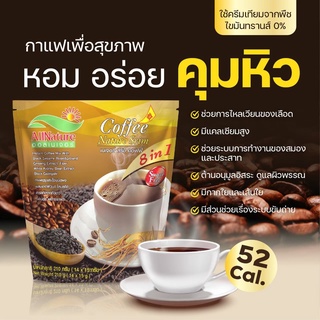 กาแฟออลเนเจอร์ สริม อร่อย​ ดื่มง่าย คุมหิวสำหรับท่านที่ต้องการคุมน้ำหนักออริจินัลด้วยกระชายดำงาดำคั่วบดร่างกายสดชื่น