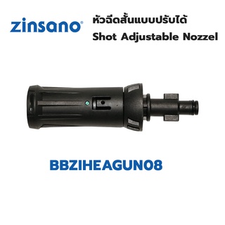 ZINSANO หัวฉีดสั้นแบบปรับได้ Shot Adjustable Nozzel BBZIHEAGUN08