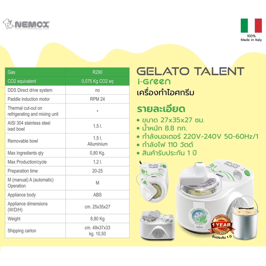 nemox-italy-gelato-ice-cream-amp-sorbet-maker-talent-i-green-110w-003a500450-เครื่องทำไอศกรีม-0-8-kg