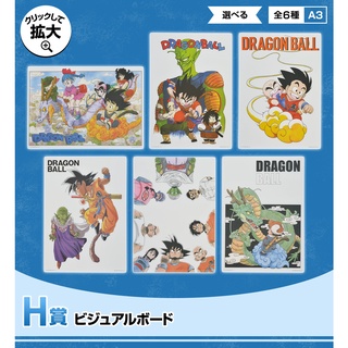 Ichiban kuji Dragonball Mysterious Great Adventure EX รางวัล H/I/G (ฟิกเกอร์ดราก้อนบอล)