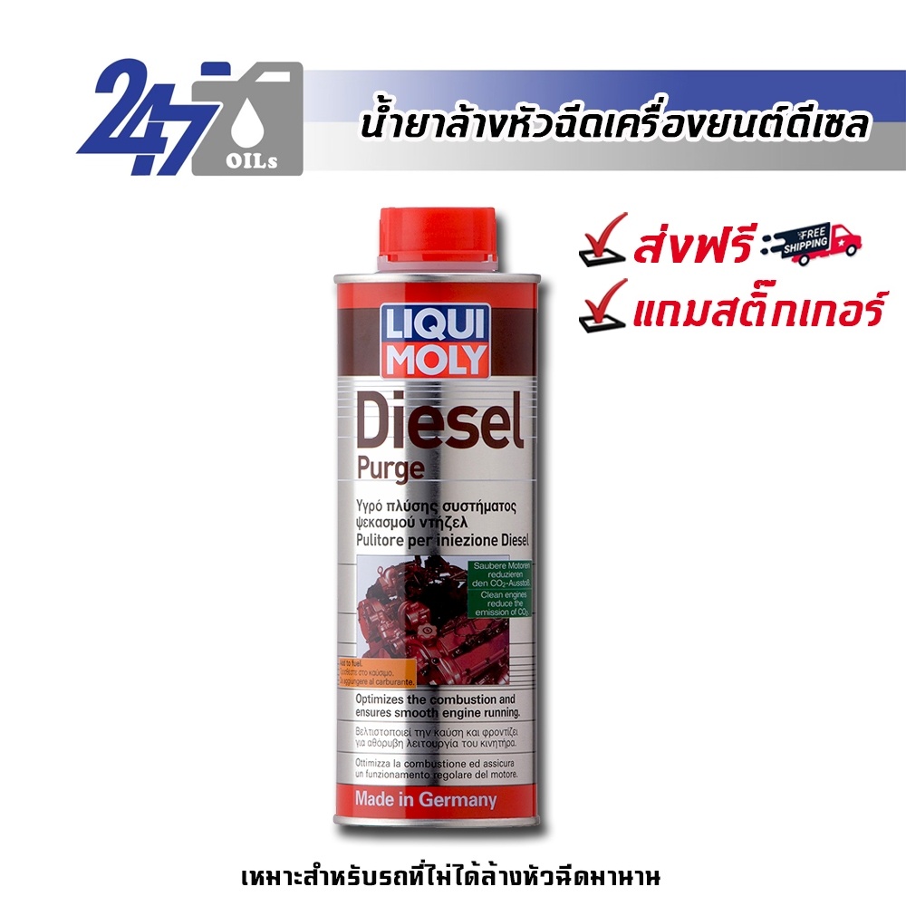 ราคาและรีวิวLIQUI MOLY DIESEL PURGE - 500ML น้ำยาทำความสะอาดล้างหัวฉีด วาล์ว และห้องเผาไหม้สำหรับเครื่องยนต์ดีเซล