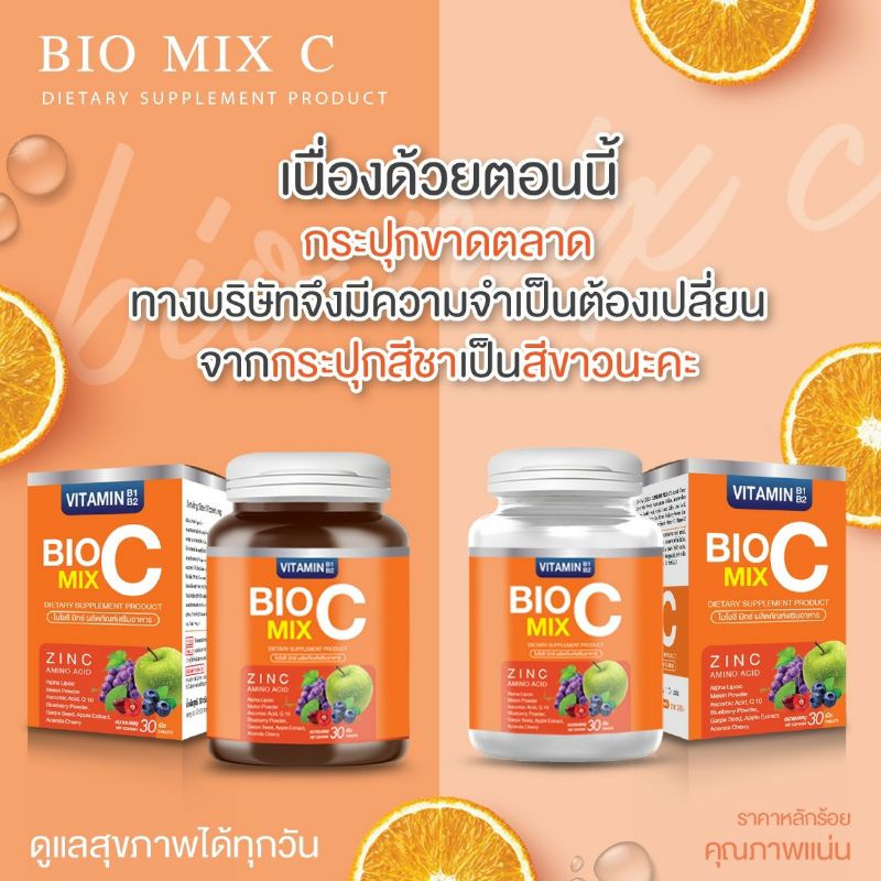 ไบโอซี-bio-c-mix-บรรจุ-30-เม็ด