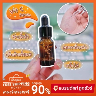 ✨🍊 VC Vit C Bio face Serum (10 ml.) เซรั่มวิตซี น้องฉัตร แท้💯