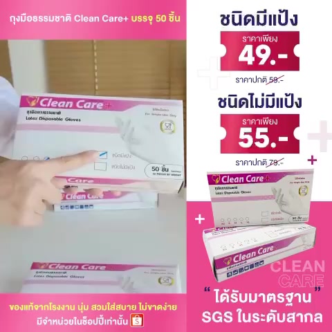 โปรโมชั่น-ถูกสุดๆ-ถุงมือยางธรรมชาติ-ชนิดมีแป้ง-clean-care