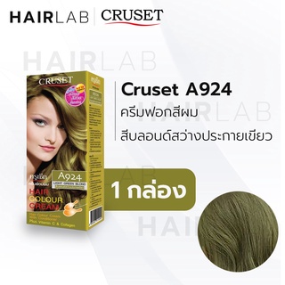 สินค้า พร้อมส่ง CRUSET Hair Colour Cream ครูเซ็ท ครีมย้อมผม A924 สีบลอนด์สว่างประกายเขียว ยาย้อมผม ครีมเปลี่ยนสีผม