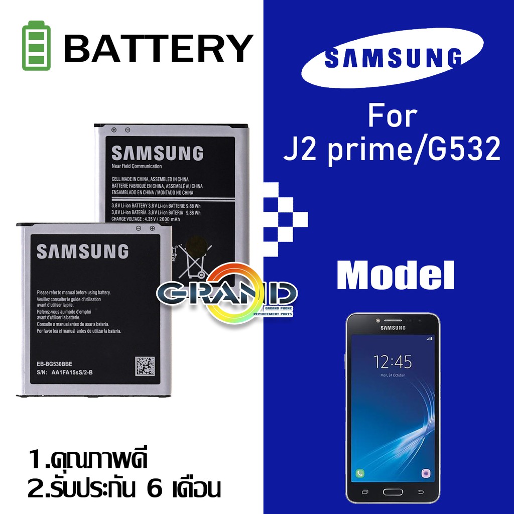 ภาพหน้าปกสินค้าGrand Phone แบต J2 prime(เจ2 พลาม)/G352 แบตเตอรี่ battery Samsung กาแล็กซี่ G532/G530/J5/A2 core/J2 pro มีประกัน 6 เดือน จากร้าน zhangxubin123 บน Shopee