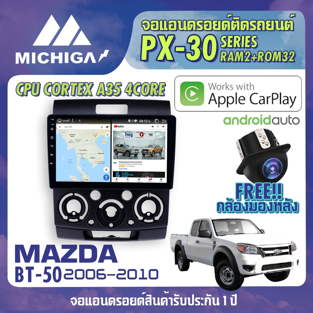 จอแอนดรอยตรงรุ่น MAZDA BT50 20062010 APPLE CARPLAY ANDROID AUTO PX30