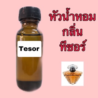 หัวเชื้อน้ำหอม กลิ่น ทีซอร์ ปริมาณ 30 ml.