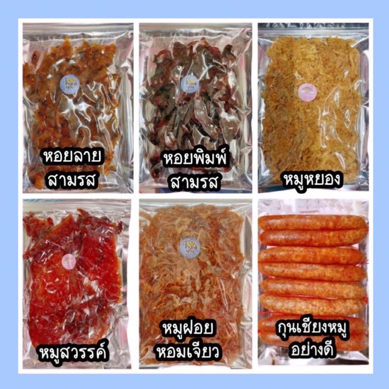 อาหารทะเลตากแห้ง-ราคาถูก-แพ๊คละ-100บาท