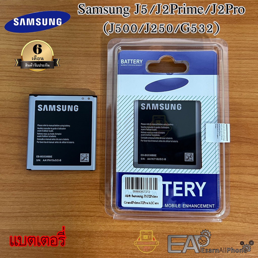 แบต-samsung-j5-j2prime-j2pro-เจ-5-เจ-2-พราม-เจ-2-โปร-j500-j250-g532-รับประกัน-6-เดือน