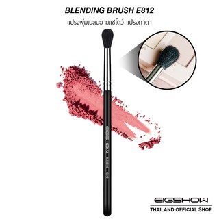 (โค้ด LY8QW ลดเพิ่ม 40.-) แปรงพุ่มเบลนอายแชโดว์ ขนแพะแท้ แปรงทาตา EIGSHOW BLENDING E812