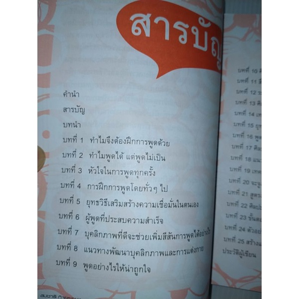 ศิลปะการพูด-เพื่อสร้างความร่ำรวย