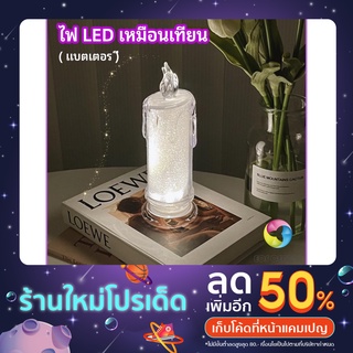 Eos Center โคมไฟเทียน LED รูปเทียน ไฟกลางคืน  โคมไฟตั้งโต๊ะ LED light