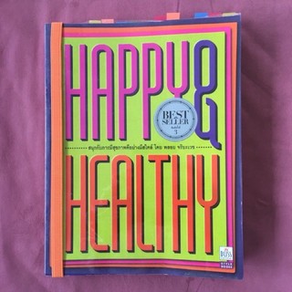 หนังสือ HAPPY &amp; HEALTHY  สนุกกับการมีสุขภาพดีอย่างมีสไตล์ โดย พลอย จริยะเวช 🧡 พร้อมยางคั่นหนังสือสีส้ม 🧡 ราคาปก 385 บาท