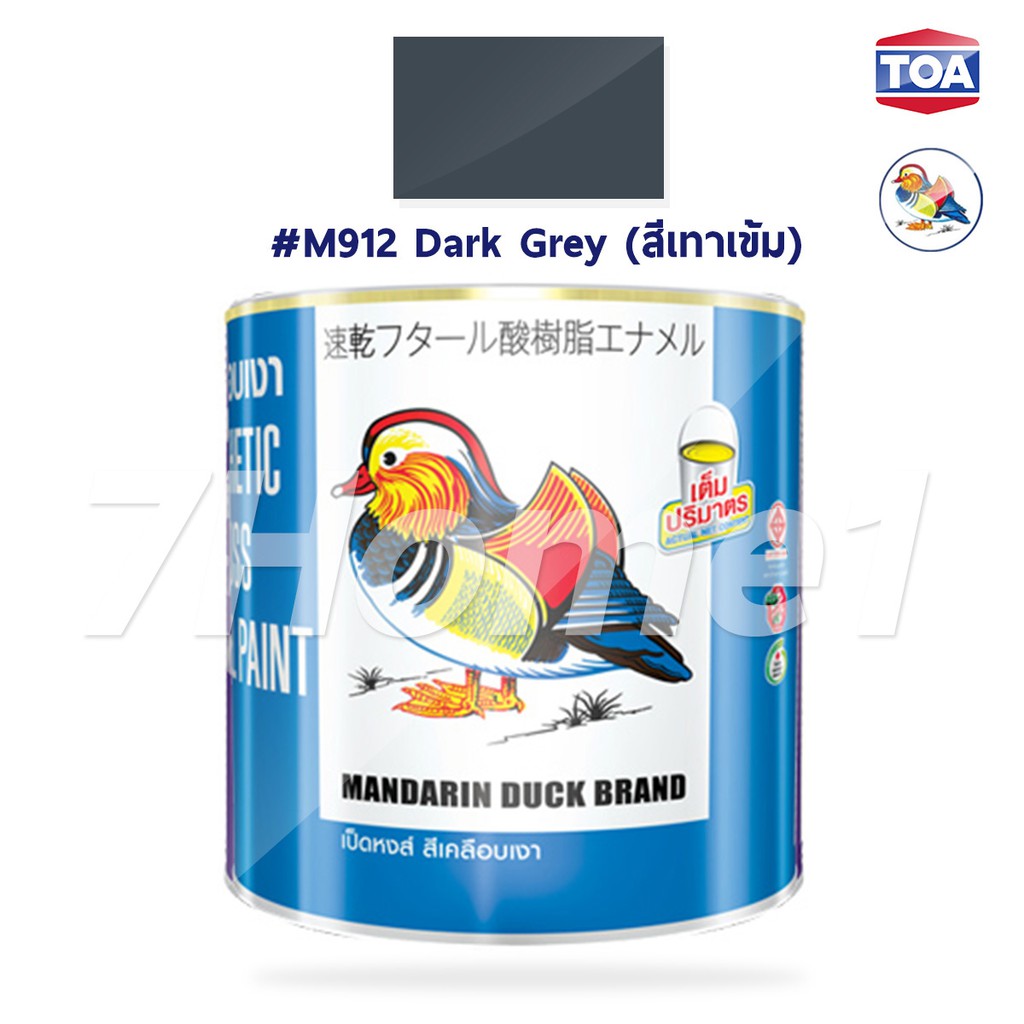 สีน้ำมันเคลือบเงาไม้และโลหะ-ตราเป็ดหงส์-รหัสสี-m912-dark-grey-สีเทาเข้ม-สีสด-เนื้อสีมาก-คุ้มค่าคุ้มราคา