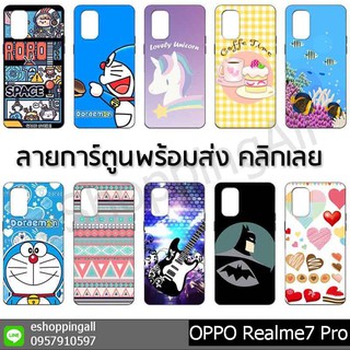 เคสเรียลมี realme7 pro ชุด 3 เคสมือถือกรอบลายการ์ตูนพร้อมส่ง กรอบมือถือส่งของในไทย