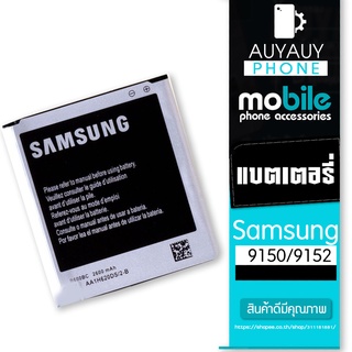 battery Samsung  9150/9152 แบต Samsung  9150/9152 แบต Samsung