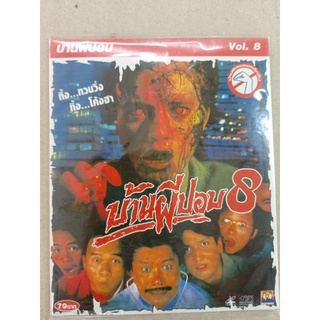 แผ่นวีซีดี# VCD #ภาพยนตร์ไทย# บ้านผีปอบ 8( บรรจุ 2 แผ่น)