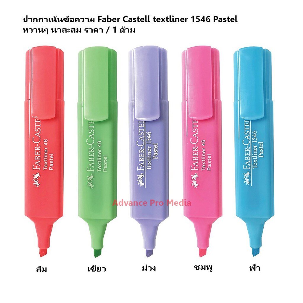 ราคาและรีวิวปากกาเน้นข้อความ Faber Castell textliner 1546 Pastel ( ราคา / 1 ด้าม)