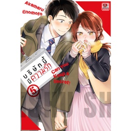 บริษัทนี้มีความรัก-เล่ม-1-7-หนังสือการ์ตูนมือ1