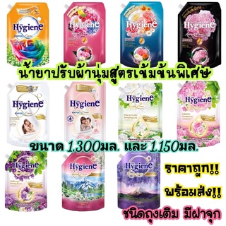 ภาพหน้าปกสินค้า✅ถูกมากจ้า✅น้ำยาปรับผ้านุ่ม‼️#ไฮยีน เอ็กซ์เพิร์ท แคร์ ไลฟ์เซ้นท์ น้ำยาปรับผ้านุ่มสูตรเข้มข้นพิเศษ ขนาด 1150 มล. ที่เกี่ยวข้อง