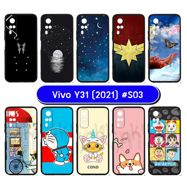 เคส-vivo-y31-2021-มีเก็บปลายทาง-กรอบยางวีโว่-วาย31-2021-ลายการ์ตูน-s03-พร้อมส่งในไทย