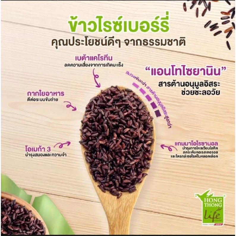 พร้อมส่ง-หงษ์ทอง-ข้าวไรซ์เบอร์รี่-ข้าวหงษ์ทอง-ไลฟ์-1-กก