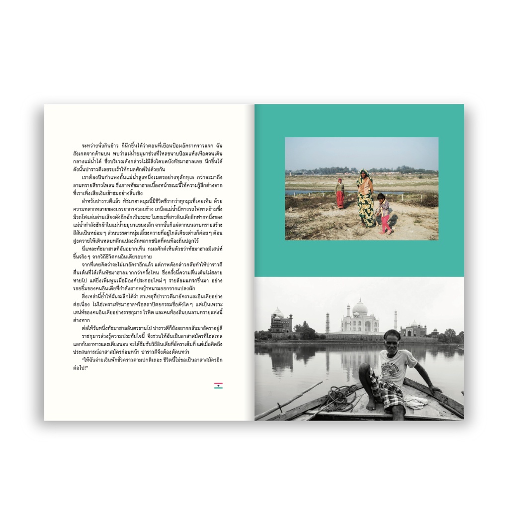 fathom-dear-india-มาหาภารตะ-ปาราวตี-salmon-books