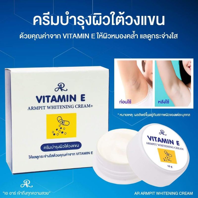 ครีมบำรุงผิวใต้วงแขน-byarเผยความเนียนเพิ่มความมั่นใจใต้วงแขนสดใส-armpit-whitening-cream-vitamine-ar