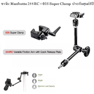 ขาจับ Manfrotto 244RC + 035 Super Clamp top table ประกันศูนย์5ปี