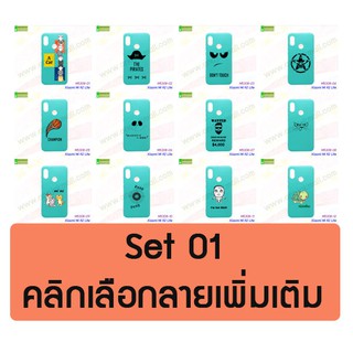 เคส xiaomi a2 lite เก็บปลายทางได้ เคสเสี่ยวหมี่ a2lite พิมพ์ลายการ์ตูน set01 พร้อมส่งในไทย