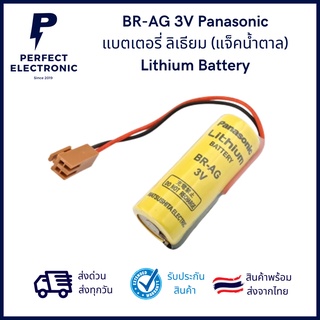 สินค้า BR-AG 3V Panasonic แบตเตอรี่ (แจ็คน้ำตาล) Lithium Battery  รับประกันสินค้า 3 วัน