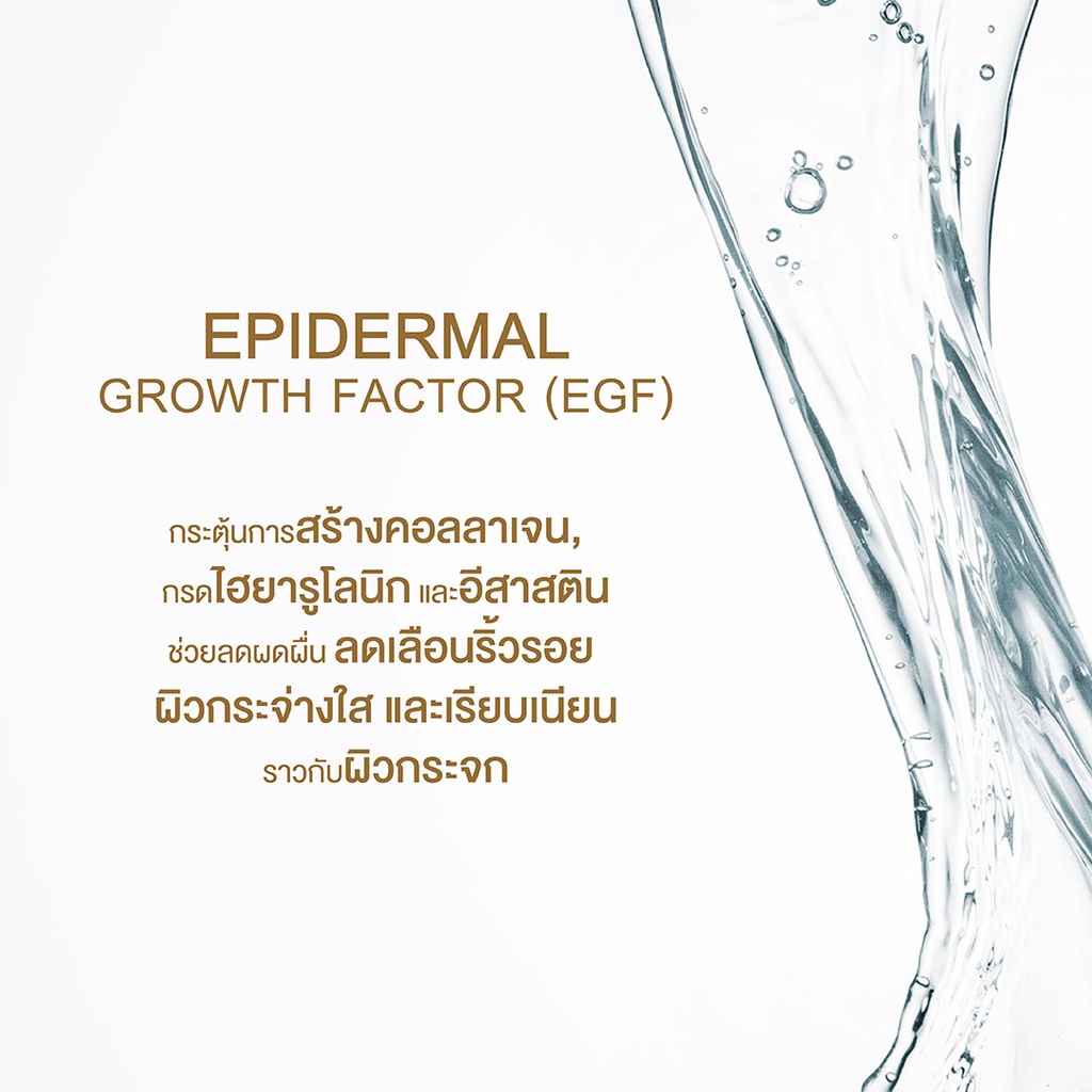 เซรั่มผลัดเซลล์ผิว-egf-biolink-extra-essence-serum