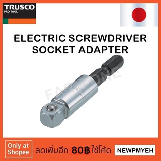 TRUSCO : TEAD-3F (252-9696) ELECTRIC SCREWDRIVER SOCKET ADAPTER ดอกไขควงหัวลูกบ๊อกซ์