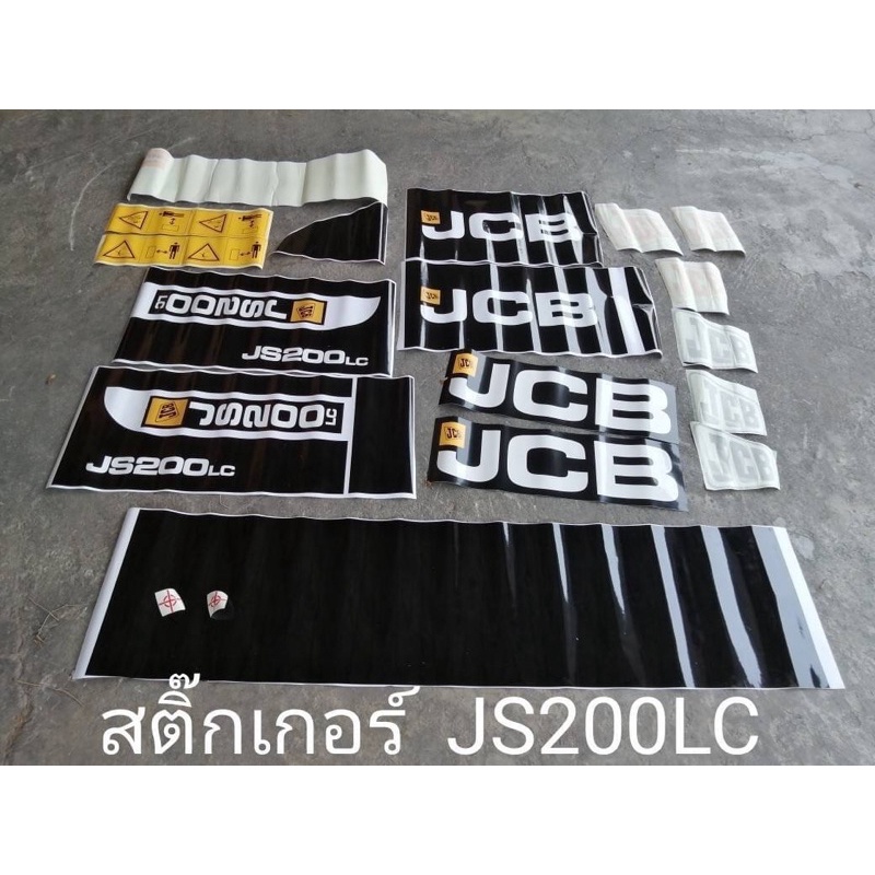 สติ๊กเกอร์ เจซีบี JCB JS200LC รอบคัน | Shopee Thailand