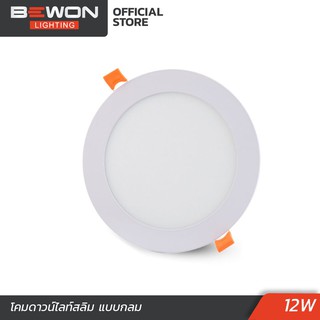 โคมดาวน์ไลท์สลิม แบบกลม 12W LED Bewon Lighting